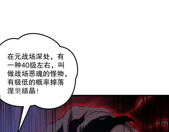 《死灵法师！我即是天灾》041话 冤家路窄图78