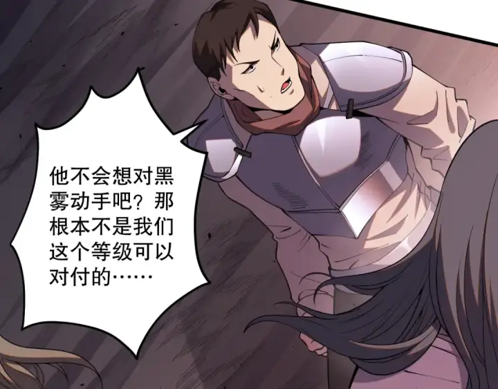《死灵法师！我即是天灾》043话 一人成军图108