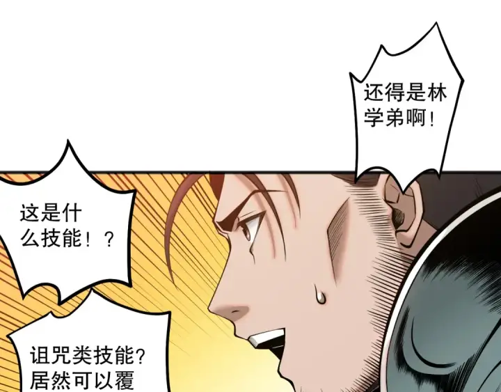 《死灵法师！我即是天灾》043话 一人成军图44