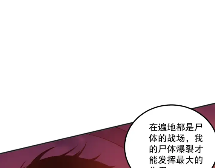 《死灵法师！我即是天灾》043话 一人成军图46