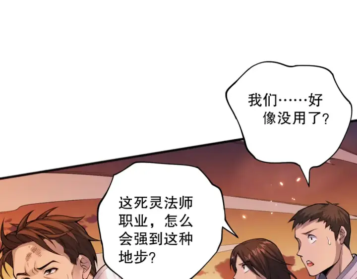 《死灵法师！我即是天灾》043话 一人成军图78