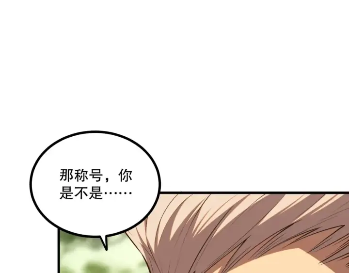 《死灵法师！我即是天灾》047话  古罗教延即将覆灭图105