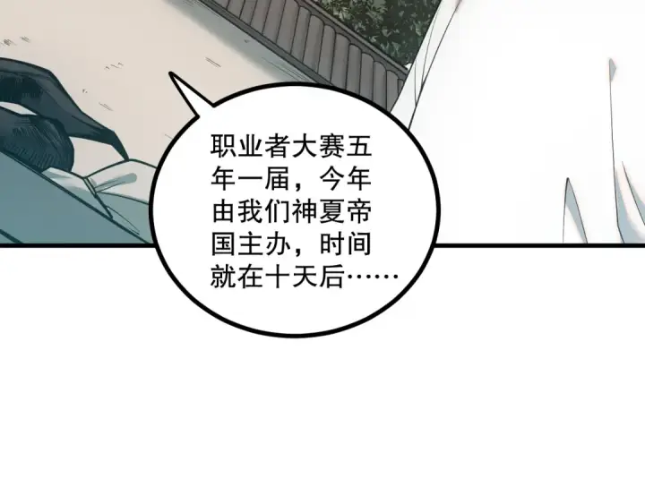 《死灵法师！我即是天灾》047话  古罗教延即将覆灭图125