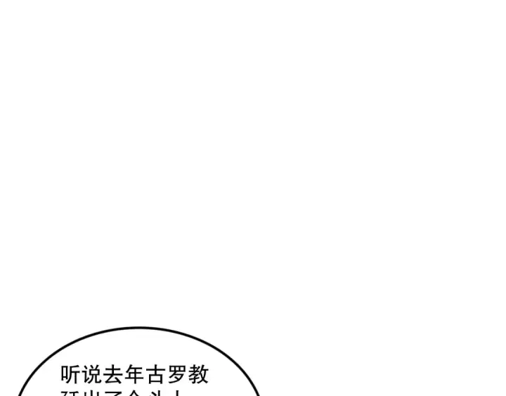 《死灵法师！我即是天灾》047话  古罗教延即将覆灭图132