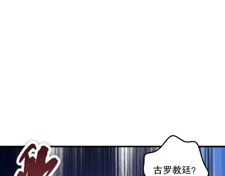 《死灵法师！我即是天灾》047话  古罗教延即将覆灭图139