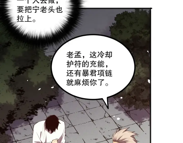 《死灵法师！我即是天灾》047话  古罗教延即将覆灭图157