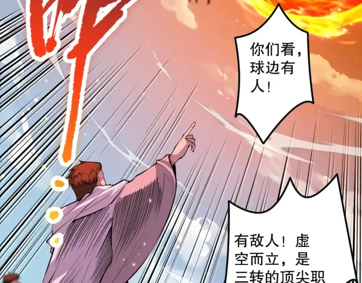 《死灵法师！我即是天灾》047话  古罗教延即将覆灭图170