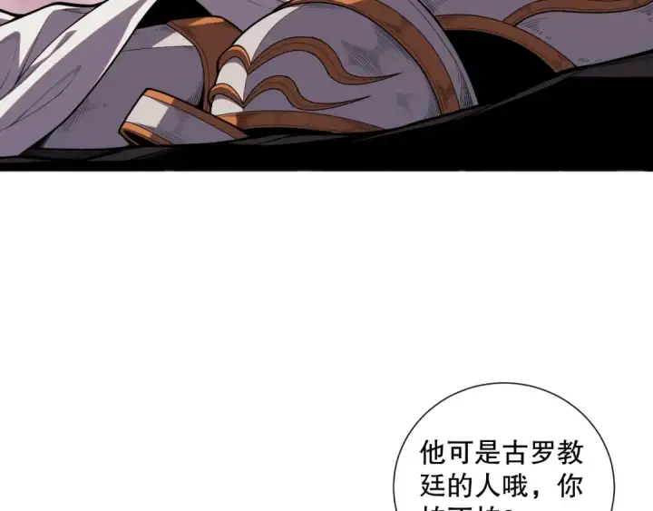 《死灵法师！我即是天灾》047话  古罗教延即将覆灭图43