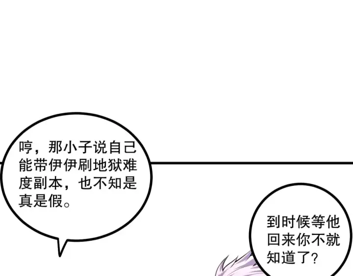 《死灵法师！我即是天灾》047话  古罗教延即将覆灭图65