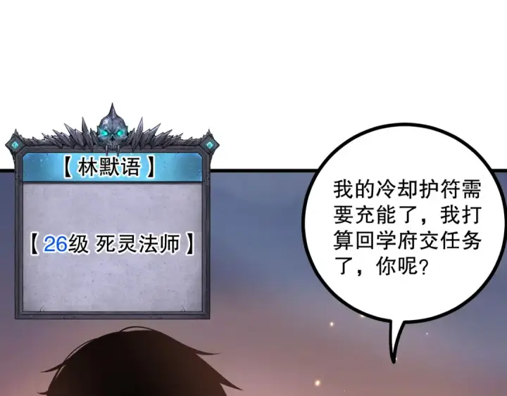 《死灵法师！我即是天灾》047话  古罗教延即将覆灭图71