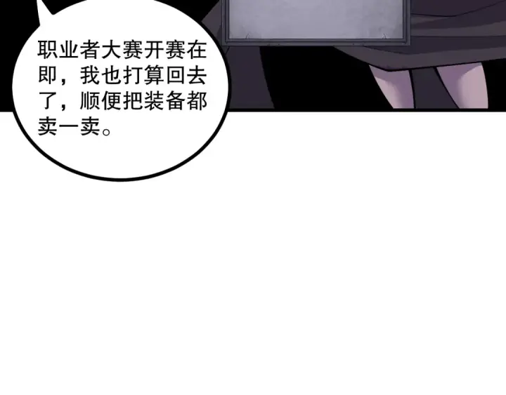 《死灵法师！我即是天灾》047话  古罗教延即将覆灭图74