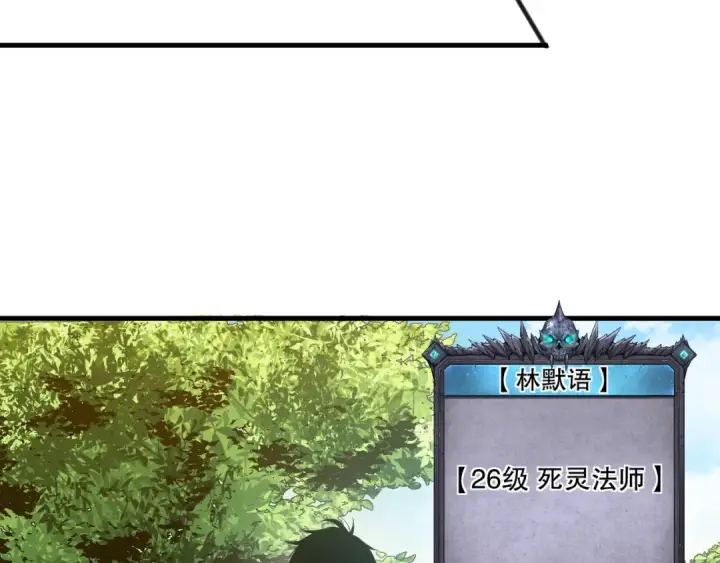 《死灵法师！我即是天灾》047话  古罗教延即将覆灭图94