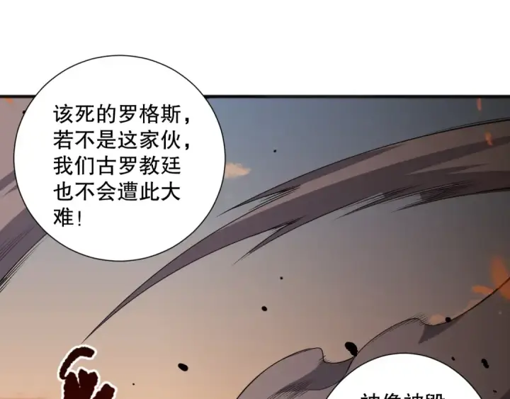 《死灵法师！我即是天灾》048话  古罗教延覆灭！图115