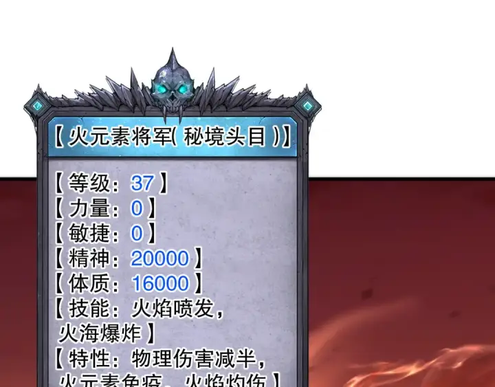 《死灵法师！我即是天灾》052话 骷髅VS元素将军图95
