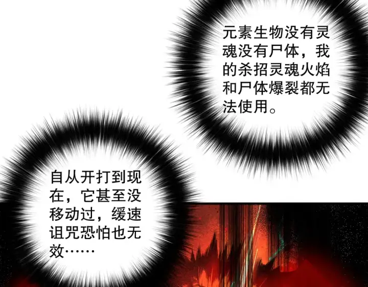 《死灵法师！我即是天灾》053话 元素女王图129