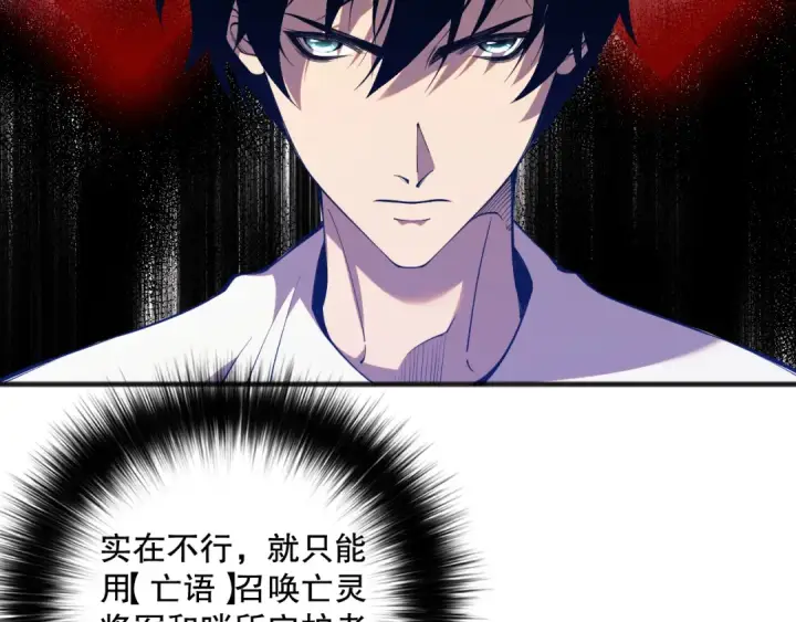 《死灵法师！我即是天灾》053话 元素女王图131