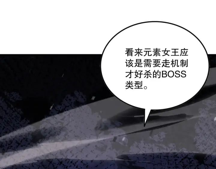 《死灵法师！我即是天灾》053话 元素女王图133