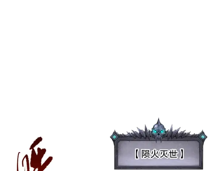 《死灵法师！我即是天灾》053话 元素女王图162