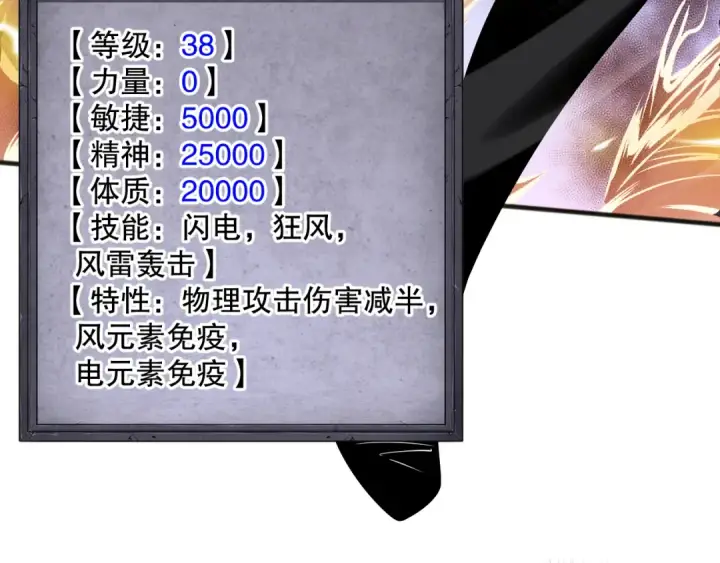 《死灵法师！我即是天灾》053话 元素女王图28