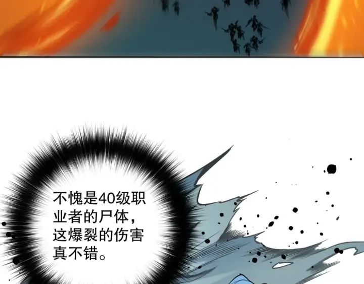 《死灵法师！我即是天灾》054话 二转职业者图153