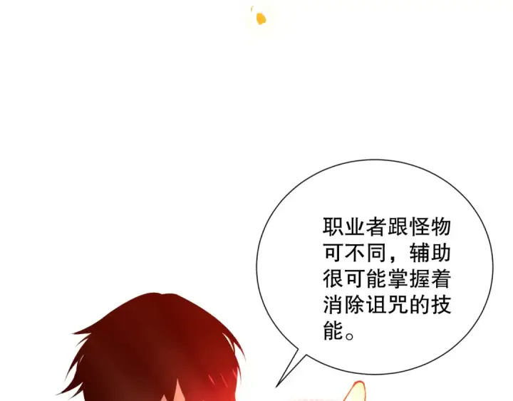 《死灵法师！我即是天灾》054话 二转职业者图26