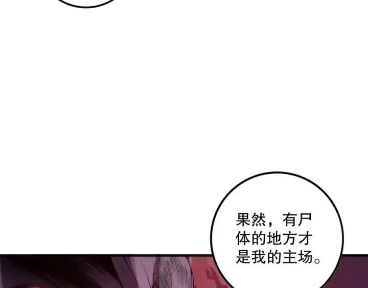 《死灵法师！我即是天灾》055话 三号战场！求救信号？图149
