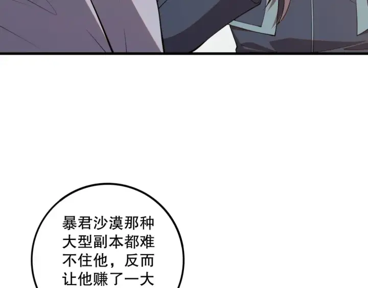 《死灵法师！我即是天灾》057话 对决！深渊影魔！图101