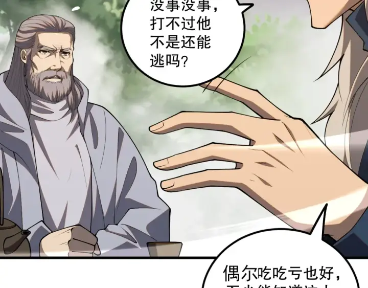 《死灵法师！我即是天灾》057话 对决！深渊影魔！图110