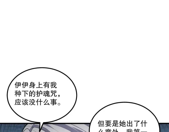 《死灵法师！我即是天灾》057话 对决！深渊影魔！图133