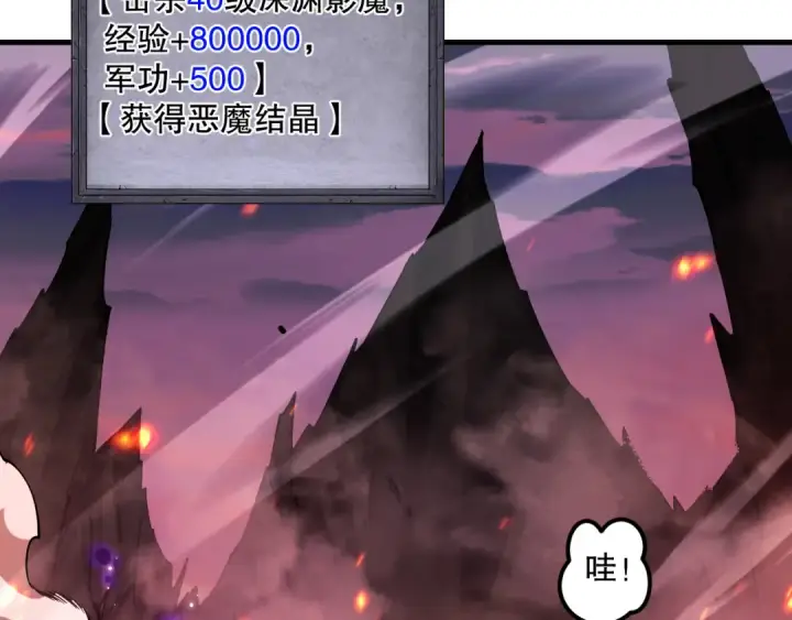 《死灵法师！我即是天灾》057话 对决！深渊影魔！图83