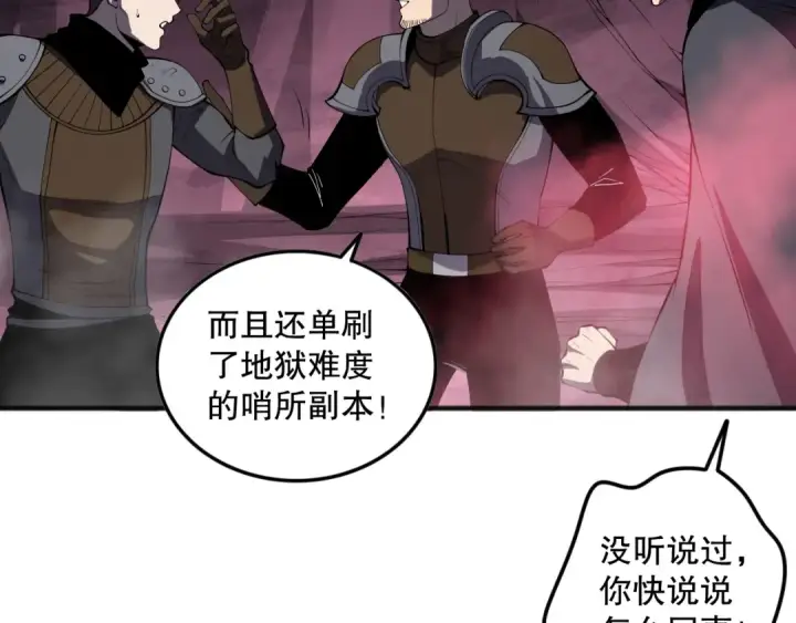 《死灵法师！我即是天灾》059话 旷古大战！图36