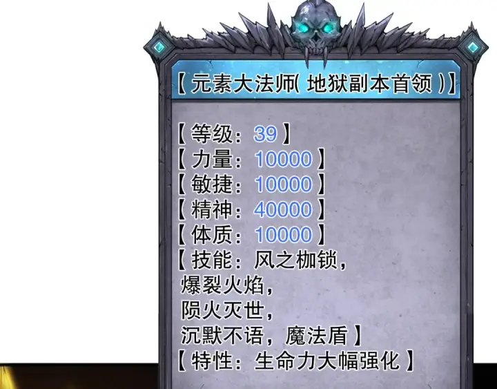 《死灵法师！我即是天灾》061话 真BOSS现身！图10
