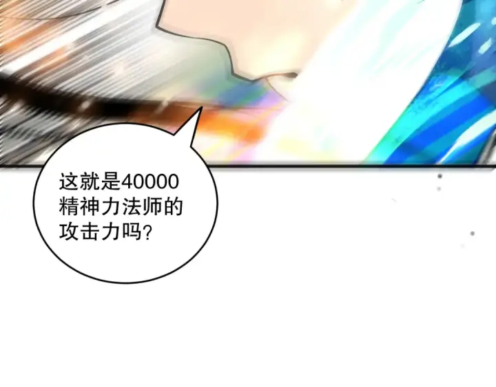 《死灵法师！我即是天灾》061话 真BOSS现身！图33