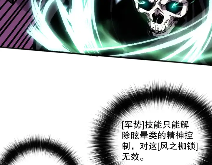 《死灵法师！我即是天灾》061话 真BOSS现身！图99
