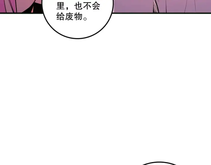 《死灵法师！我即是天灾》062话 惊现神级法师残魂！图103