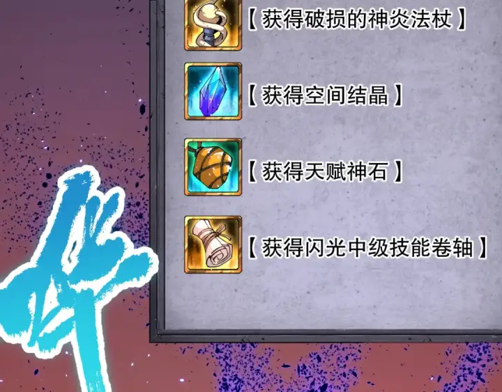 《死灵法师！我即是天灾》062话 惊现神级法师残魂！图11