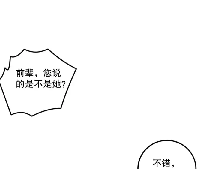 《死灵法师！我即是天灾》062话 惊现神级法师残魂！图110