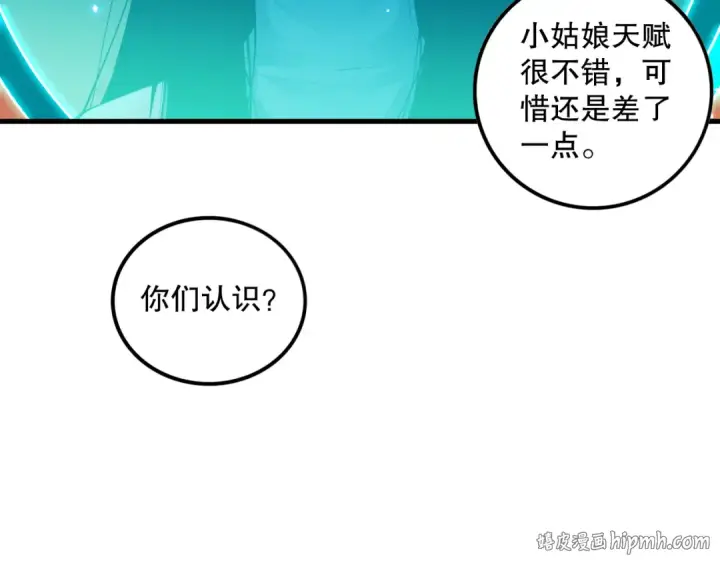 《死灵法师！我即是天灾》062话 惊现神级法师残魂！图112