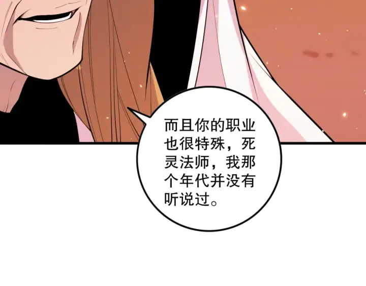 《死灵法师！我即是天灾》062话 惊现神级法师残魂！图118