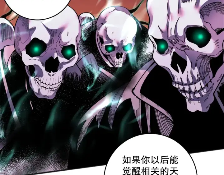 《死灵法师！我即是天灾》062话 惊现神级法师残魂！图121