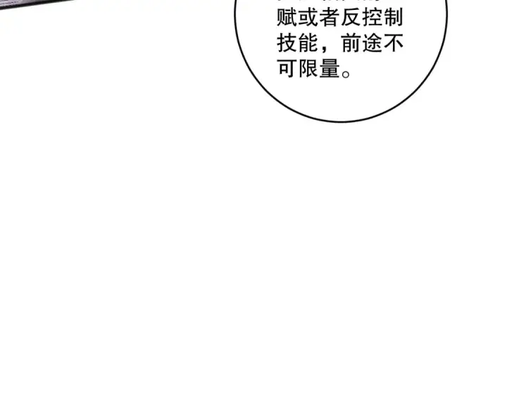《死灵法师！我即是天灾》062话 惊现神级法师残魂！图122