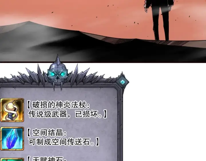 《死灵法师！我即是天灾》062话 惊现神级法师残魂！图14