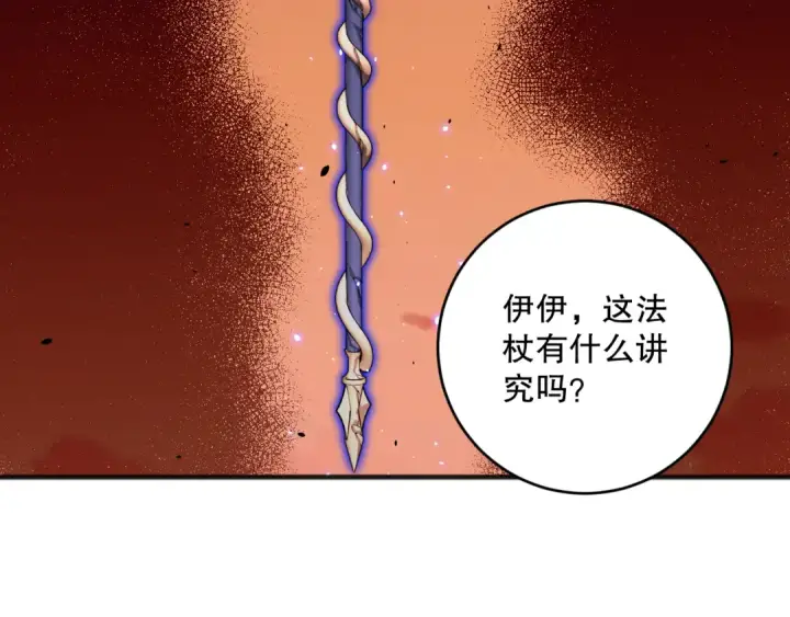 《死灵法师！我即是天灾》062话 惊现神级法师残魂！图29