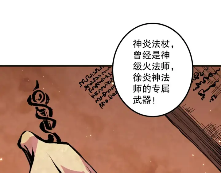 《死灵法师！我即是天灾》062话 惊现神级法师残魂！图34