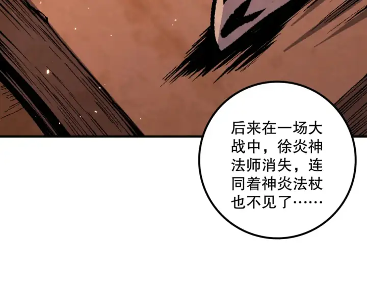 《死灵法师！我即是天灾》062话 惊现神级法师残魂！图36