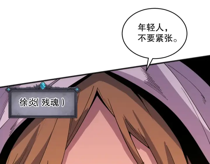 《死灵法师！我即是天灾》062话 惊现神级法师残魂！图53
