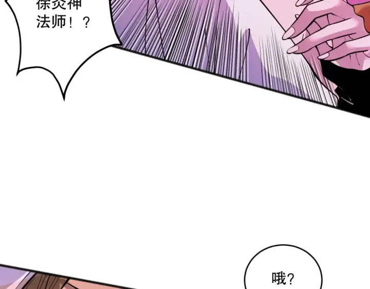 《死灵法师！我即是天灾》062话 惊现神级法师残魂！图57