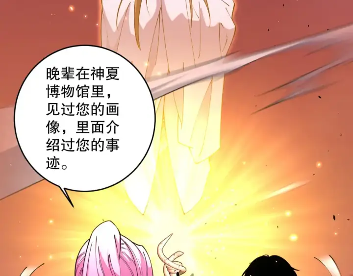 《死灵法师！我即是天灾》062话 惊现神级法师残魂！图61