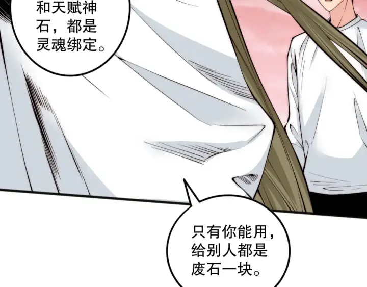 《死灵法师！我即是天灾》062话 惊现神级法师残魂！图86