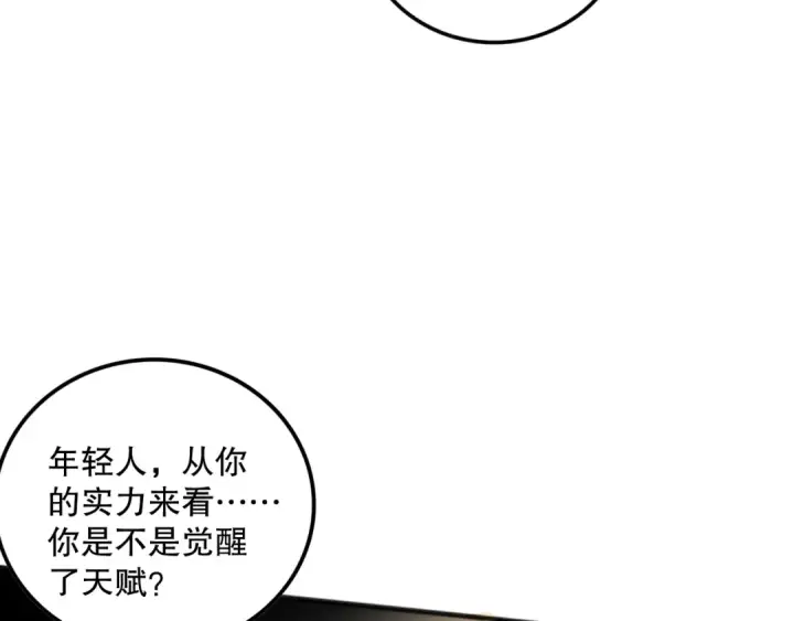 《死灵法师！我即是天灾》062话 惊现神级法师残魂！图87